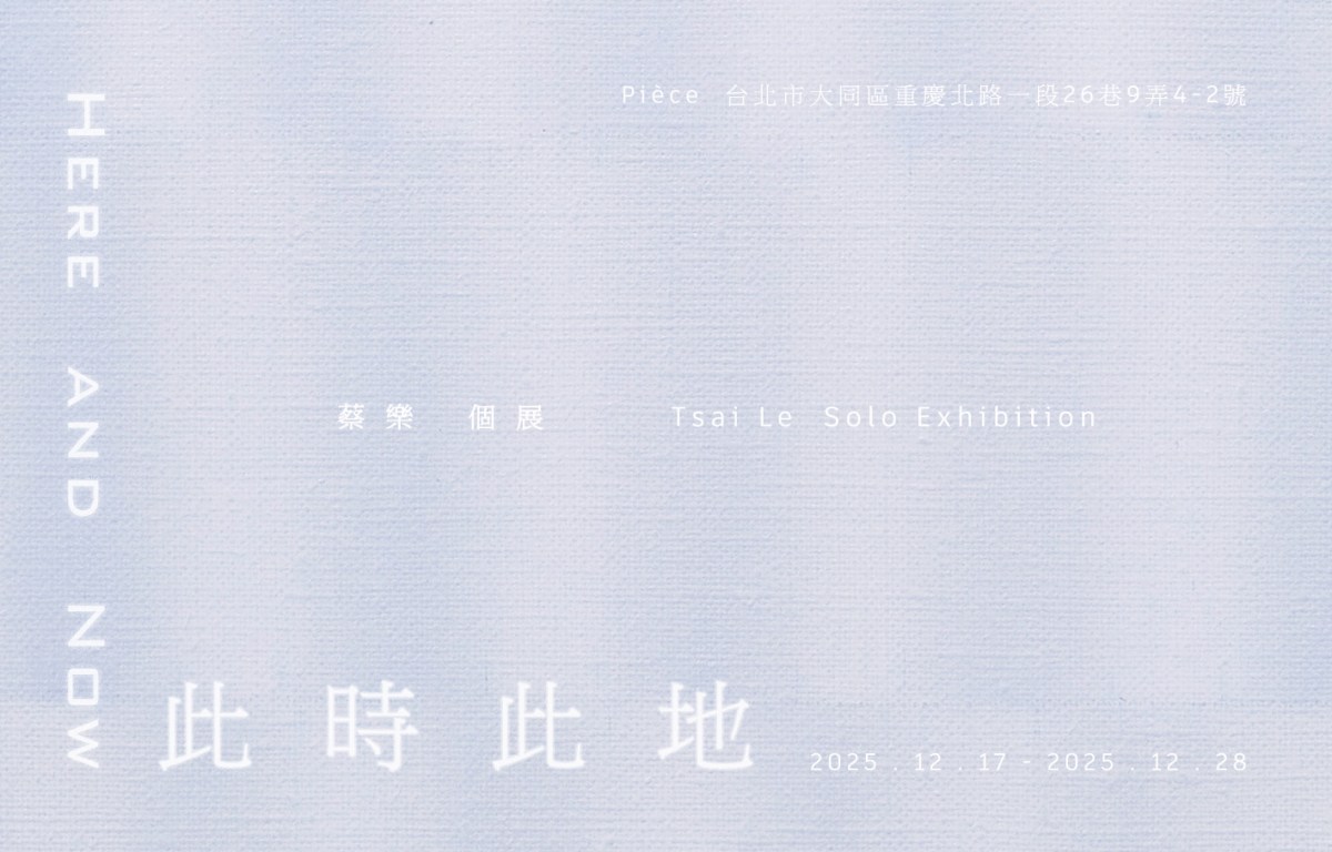 此時此地 Here and Now：蔡樂 個展 Tsai Le Solo&nbsp;Exhibition