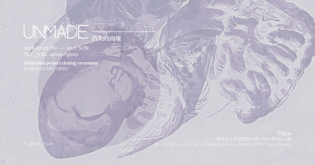 UNMADE 消失的肉塊：黃馨幼個展