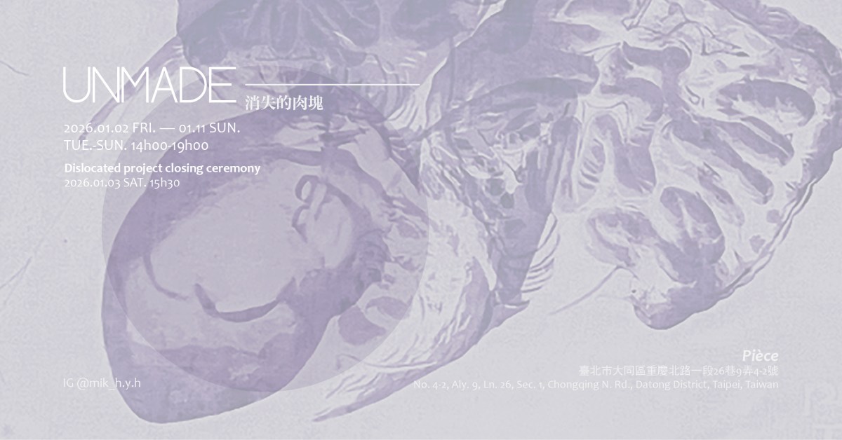 UNMADE 消失的肉塊：黃馨幼個展