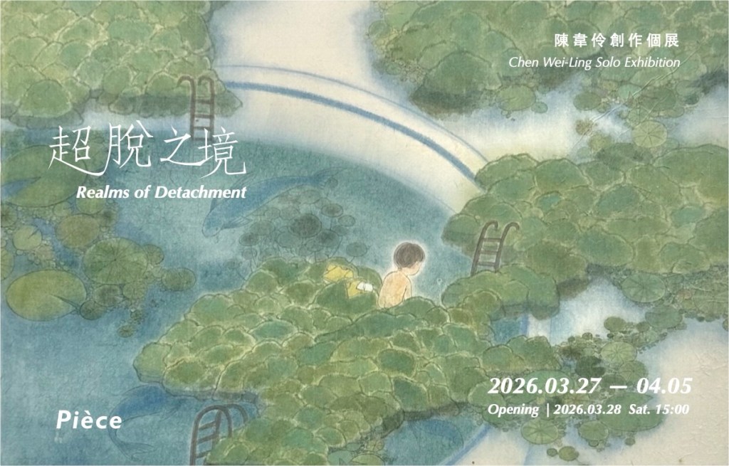 超脫之境Realms of Detachment ：陳韋伶創作個展Chen Wei-Ling Solo&nbsp;Exhibition