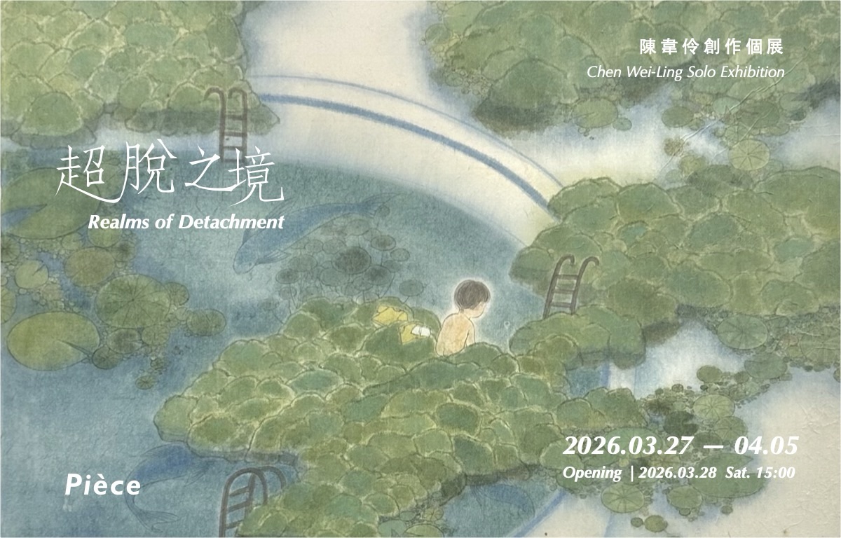 超脫之境Realms of Detachment ：陳韋伶創作個展Chen Wei-Ling Solo&nbsp;Exhibition