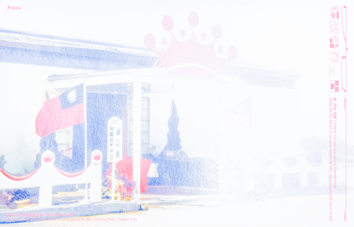 釋放儲存空間：陳祐軒個展