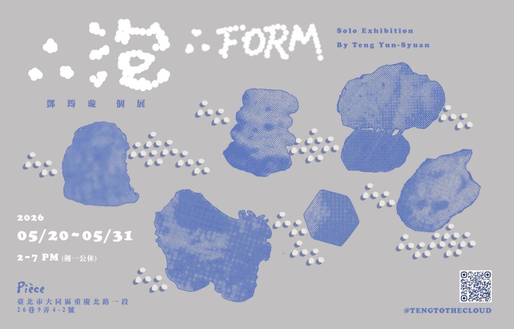 ∴ 泡 (Therefore, foam)：&nbsp;鄧筠璇個展