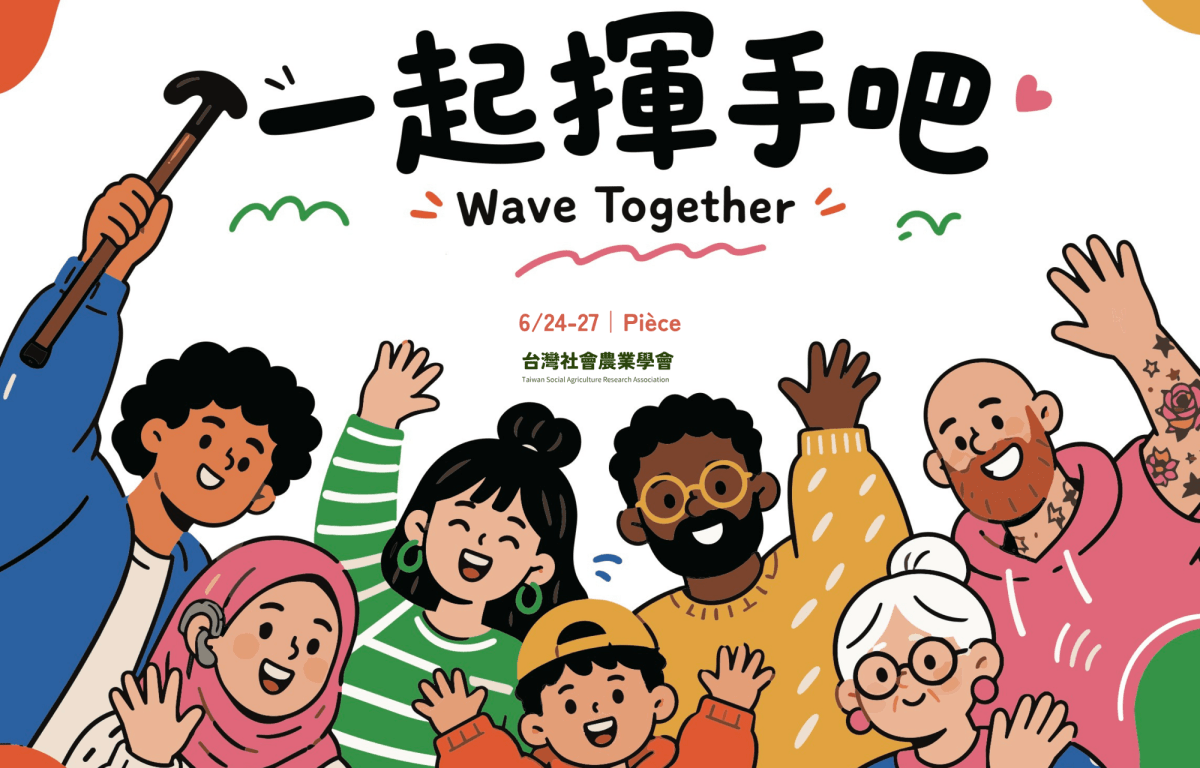 一起揮手吧 ｜ Wave&nbsp;Together