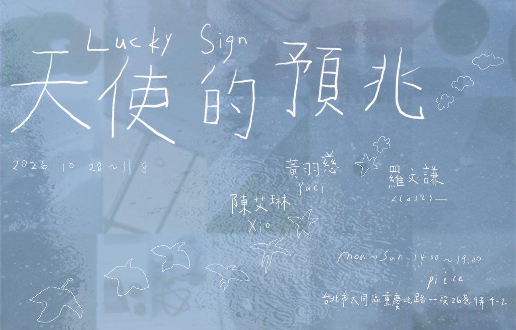 天使的預兆LUCKY SIGN